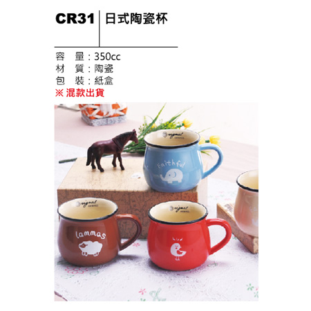 CR31 日式陶瓷杯